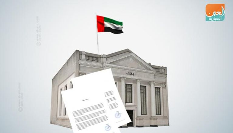 البنوك الإماراتية تستحوذ على 82% من استثمارات "الجهاز المصرفي"