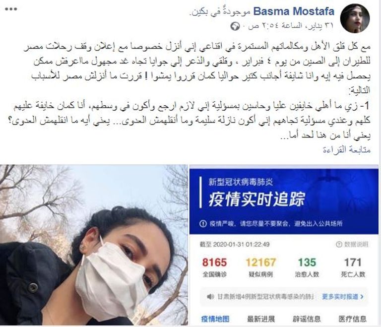 بسمة مصطفى فتاة مصرية رفضت مغادرة بكين