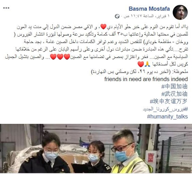 بسمة مصطفى فتاة مصرية رفضت مغادرة بكين