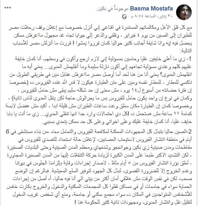 بسمة مصطفى فتاة مصرية رفضت مغادرة بكين