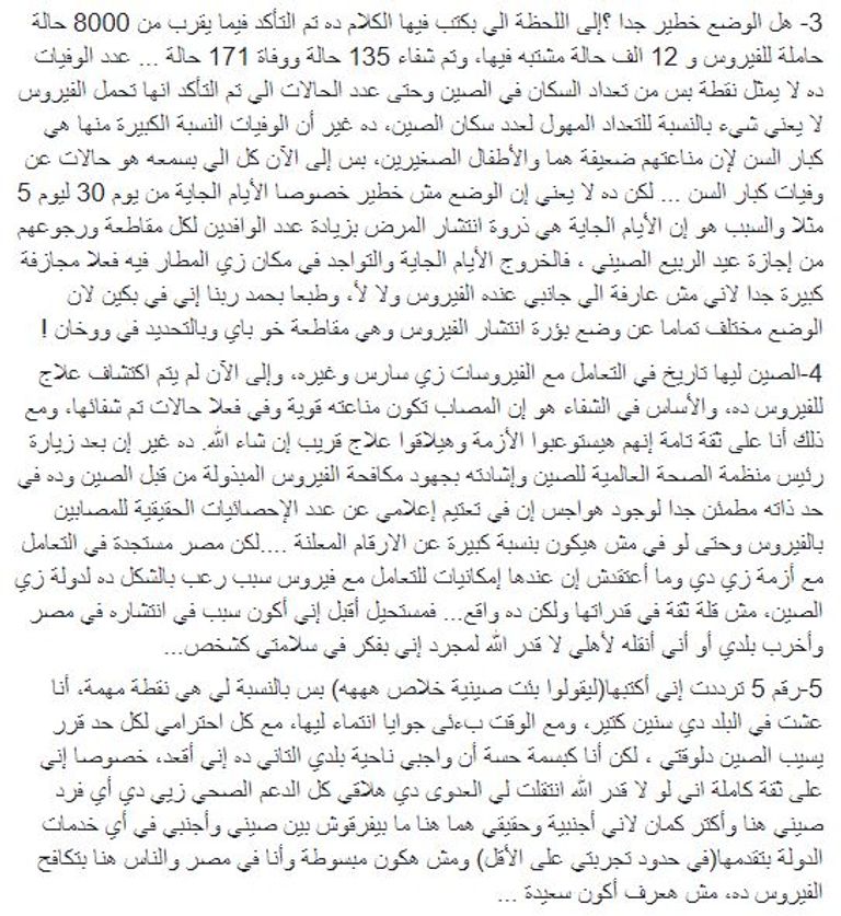 بسمة مصطفى فتاة مصرية رفضت مغادرة بكين
