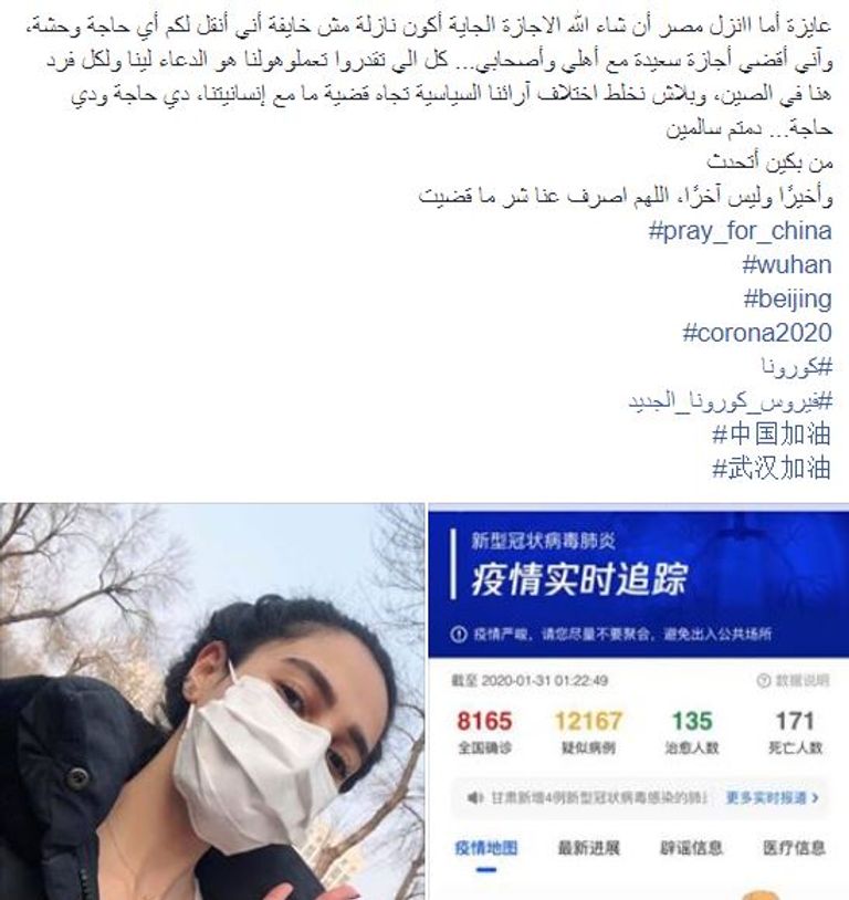 بسمة مصطفى فتاة مصرية رفضت مغادرة بكين