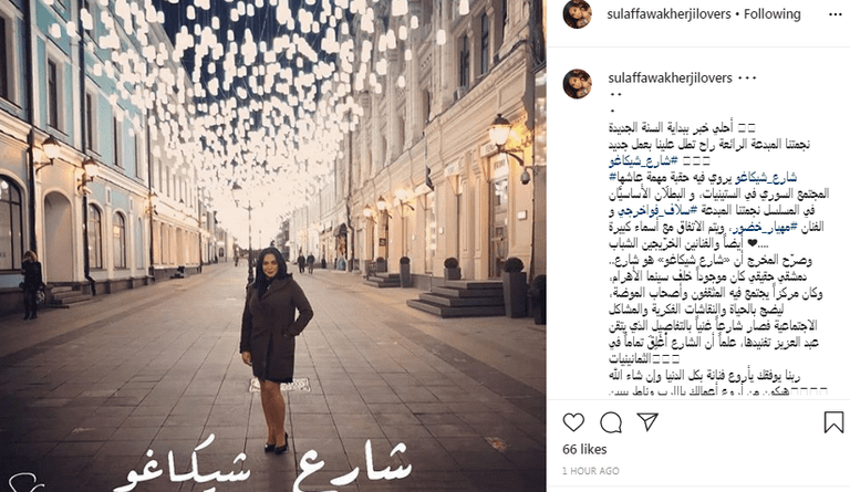 سلاف فواخرجي