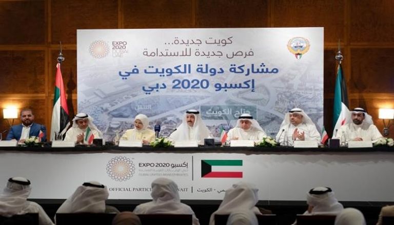 مؤتمر مشاركة الكويت في إكسبو 2020 دبي
