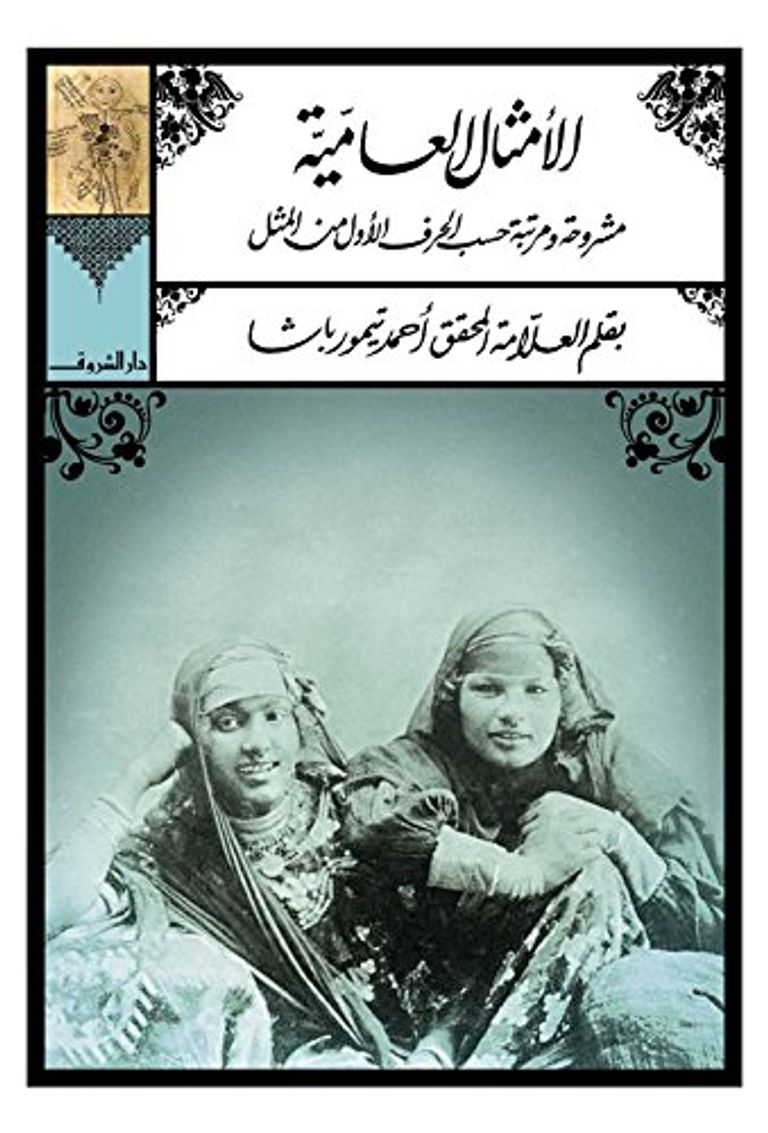 أحمد تيمور باشا