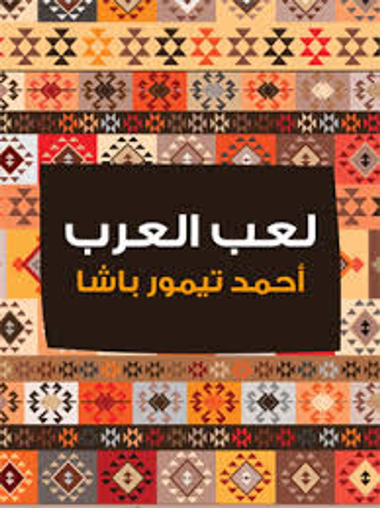 أحمد تيمور باشا