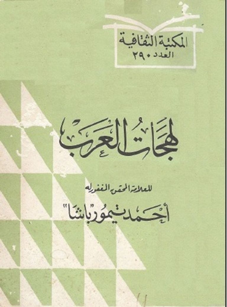 أحمد تيمور باشا