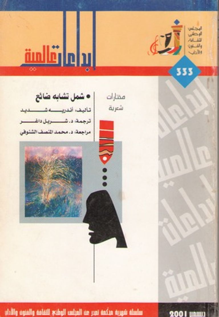 الأديبة الفرنسية من أصل مصري أندريه شديد