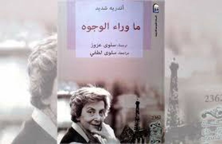 الأديبة الفرنسية من أصل مصري أندريه شديد