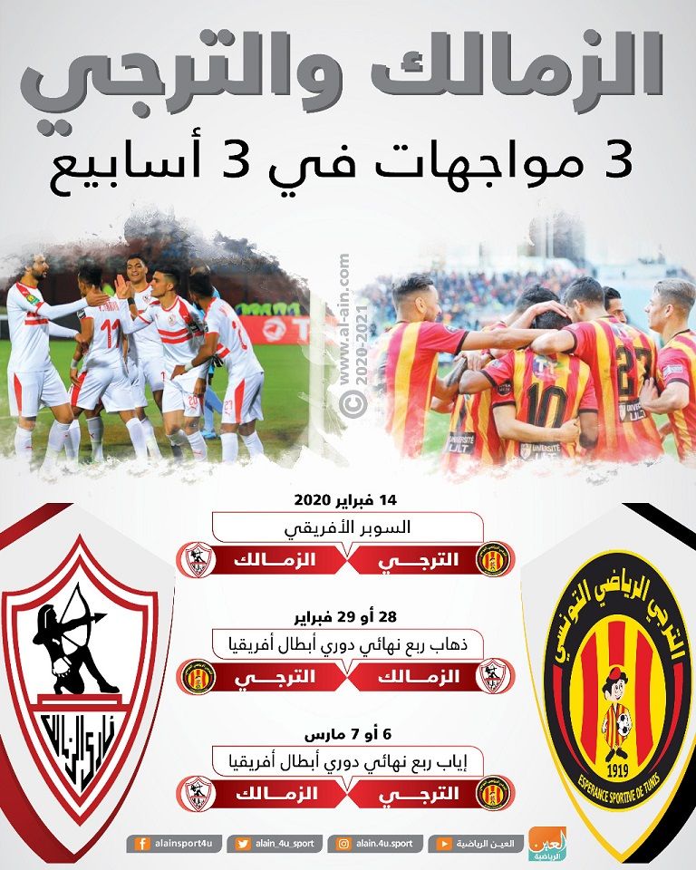 الزمالك المصري
