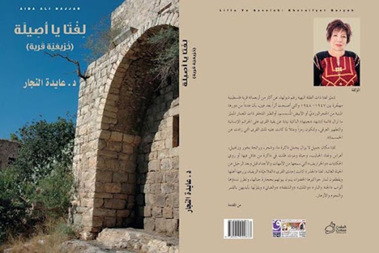 الكاتبة الراحلة عايدة النجار