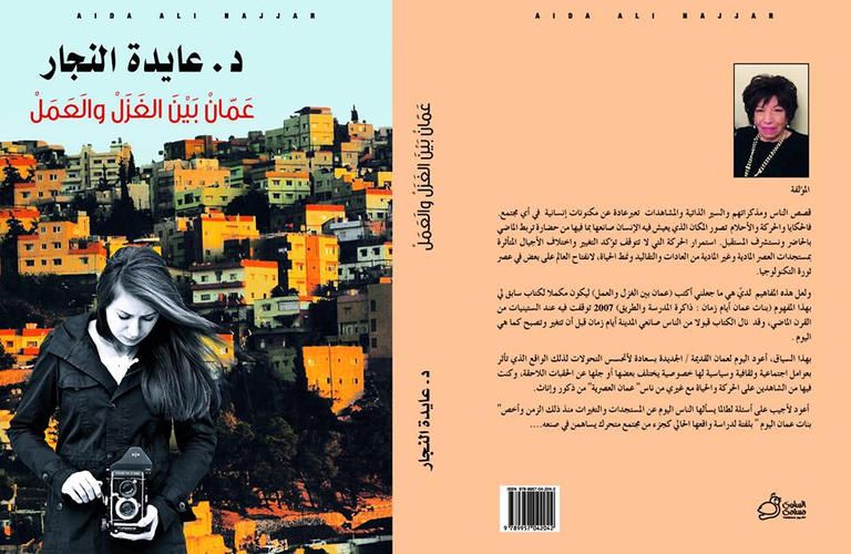 الكاتبة الراحلة عايدة النجار