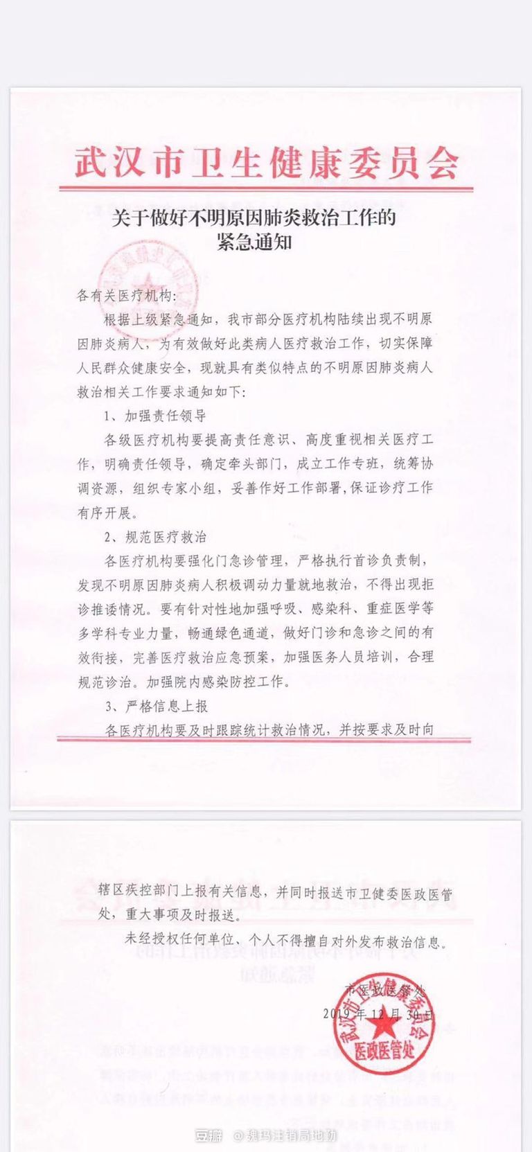 إشعار اللجنة الصحية صدر في نفس يوم تحذير الطبيب الطبيب لي وينليانج يتحدث من سريره بالعناية المركزة