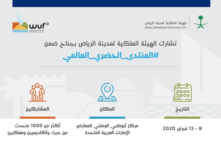 مؤتمر صحفي للإعلان عن  المنتدى الحضري العالمي