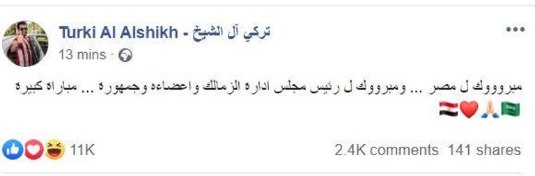 تركي آل الشيخ