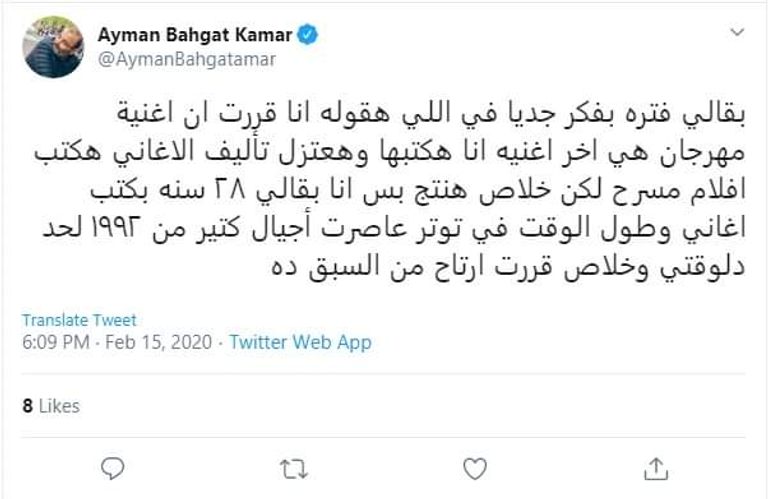 أيمن بهجت قمر يعلن اعتزال تأليف الأغاني - أرشيفية