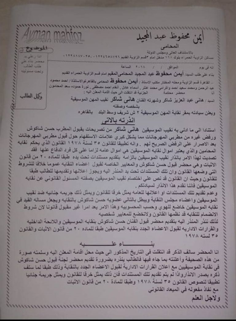 هاني شاكر أعلن منذ أيام قبول حسن شاكوش مطربا بالنقابة - أرشيفية