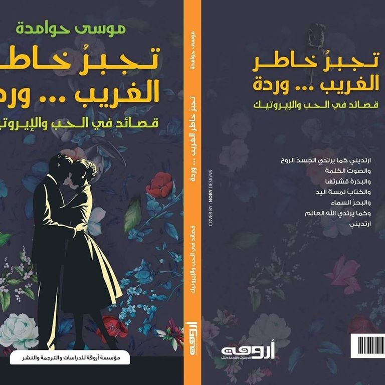 موسى حوامدة تخرج في كلية الآداب - أرشيفية