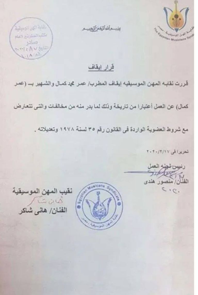 مطرب المهرجانات عمر كمال - أرشيفية