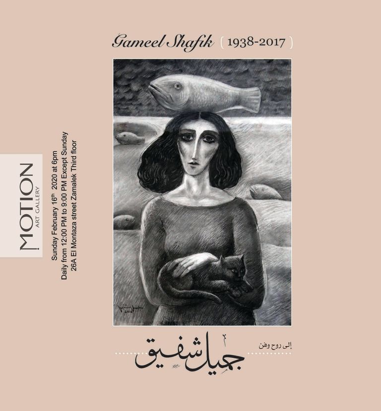 إحدى لوحات جميل شفيق