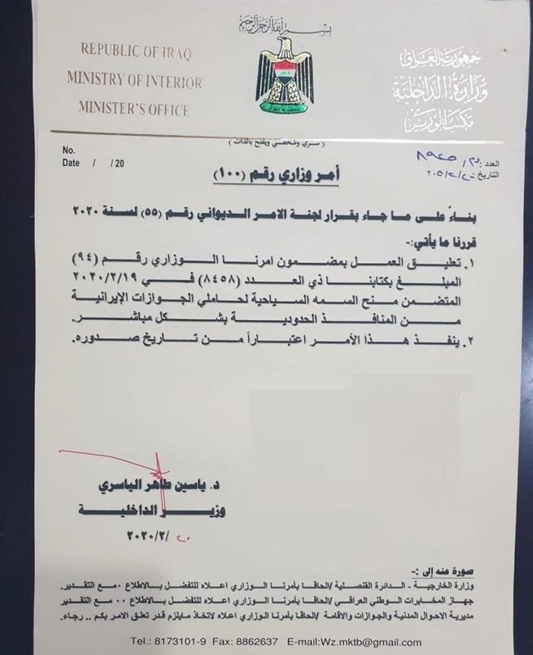صورة من قرار العراق بتعليق منح التأشيرات للإيرانيين الحدود العراقية الإيرانية