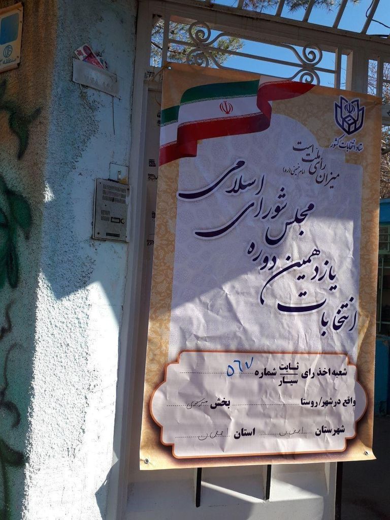 الإيرانيون عازفون عن التصويت بانتخابات البرلمان