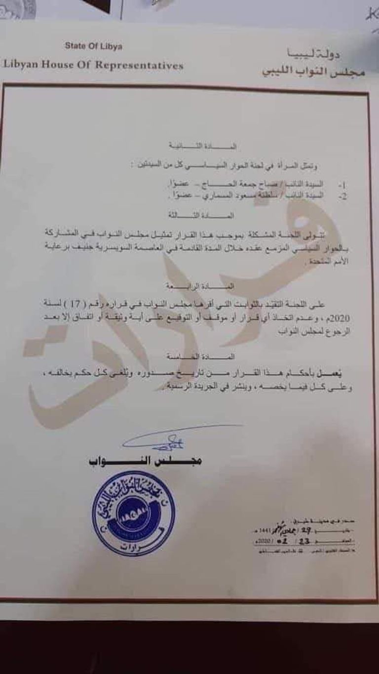 مجلس النواب الليبي - أرشيفية