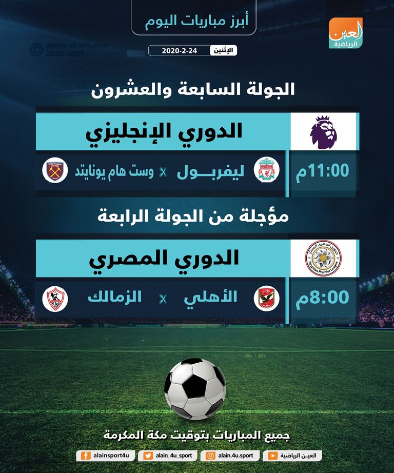 الأهلي والزمالك 