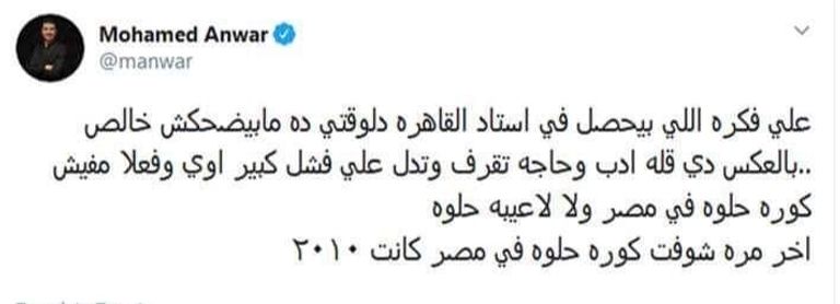 فريق الأهلي ظهر وحده في الاستاد وتخلف نادي الزمالك عن الحضور