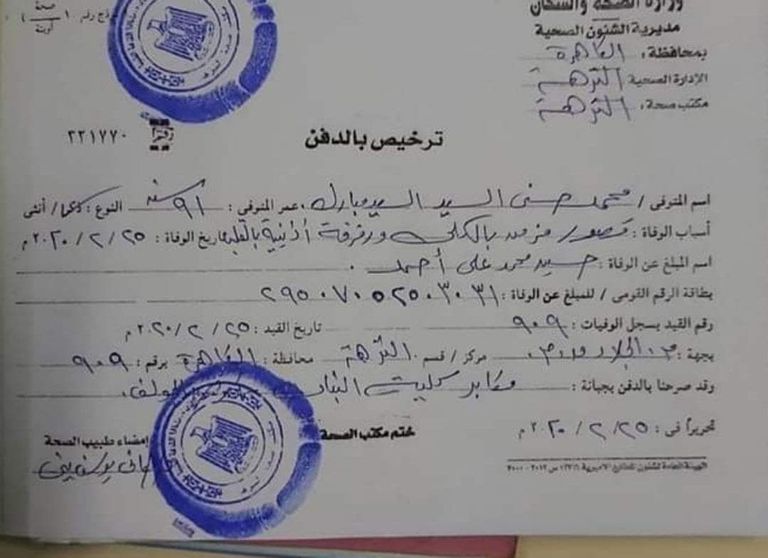 ترخيص دفن الرئيس المصري الأسبق محمد حسني مبارك الرئيس المصري الأسبق الراحل حسني مبارك