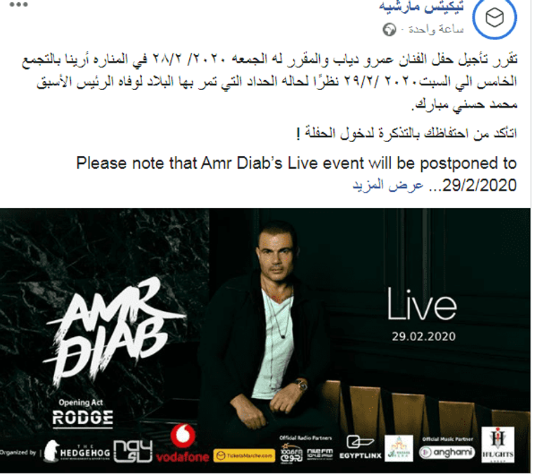 عمرو دياب وعمر خيرت