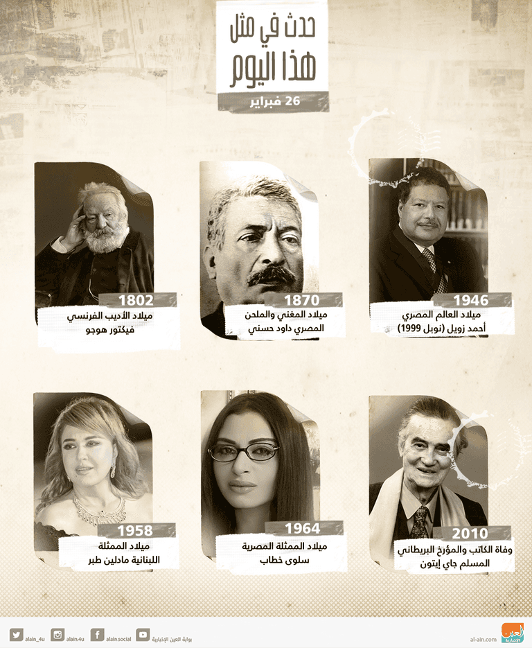 حدث في 2٦ فبراير