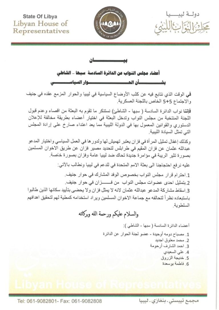 مجلس النواب الليبي - أرشيفية