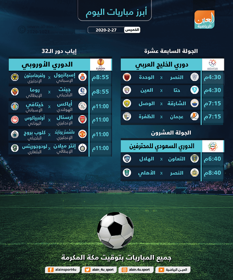 إنتر ميلان الإيطالي