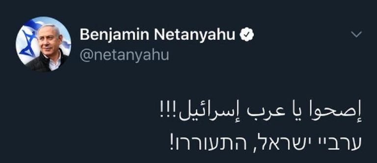 نتنياهو يتحدث للناخبين العرب على قناة تبث بالعربية للمرة الأولى