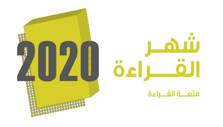 شعار شهر القراءة في الإمارات