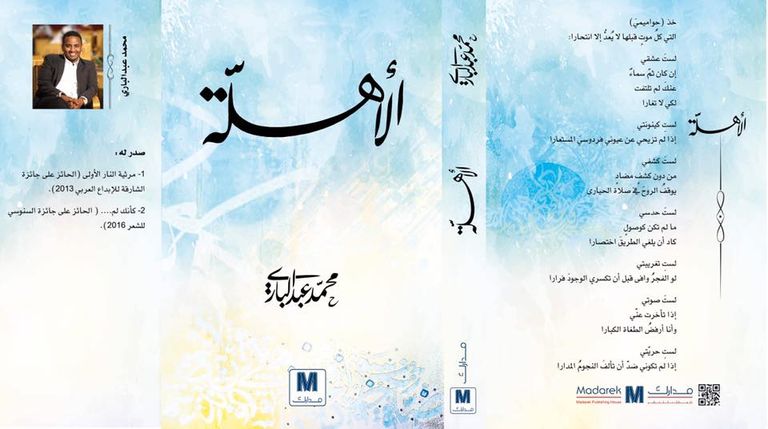 الشاعر محمد عبدالباري يؤكد أنه لن يكتب رواية - أرشيفية