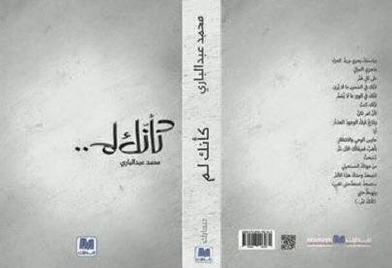 الشاعر محمد عبدالباري يؤكد أنه لن يكتب رواية - أرشيفية