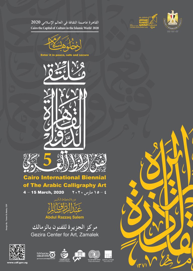 جانب من المؤتمر الصحفي لإعلان تفاصيل الدور الـ5 لملتقى الخط العربي