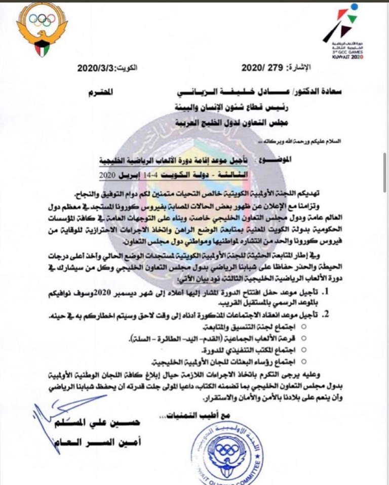 اللجنة الأولمبية الكويتية