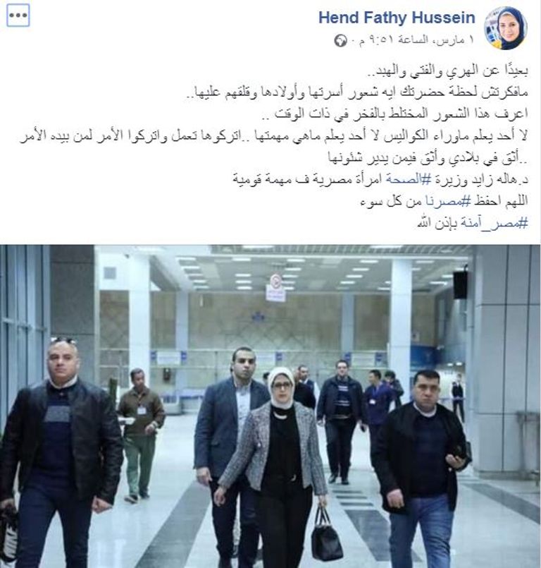 وزيرة الصحة المصرية تخضع للفحص الطبي في مطار بكين