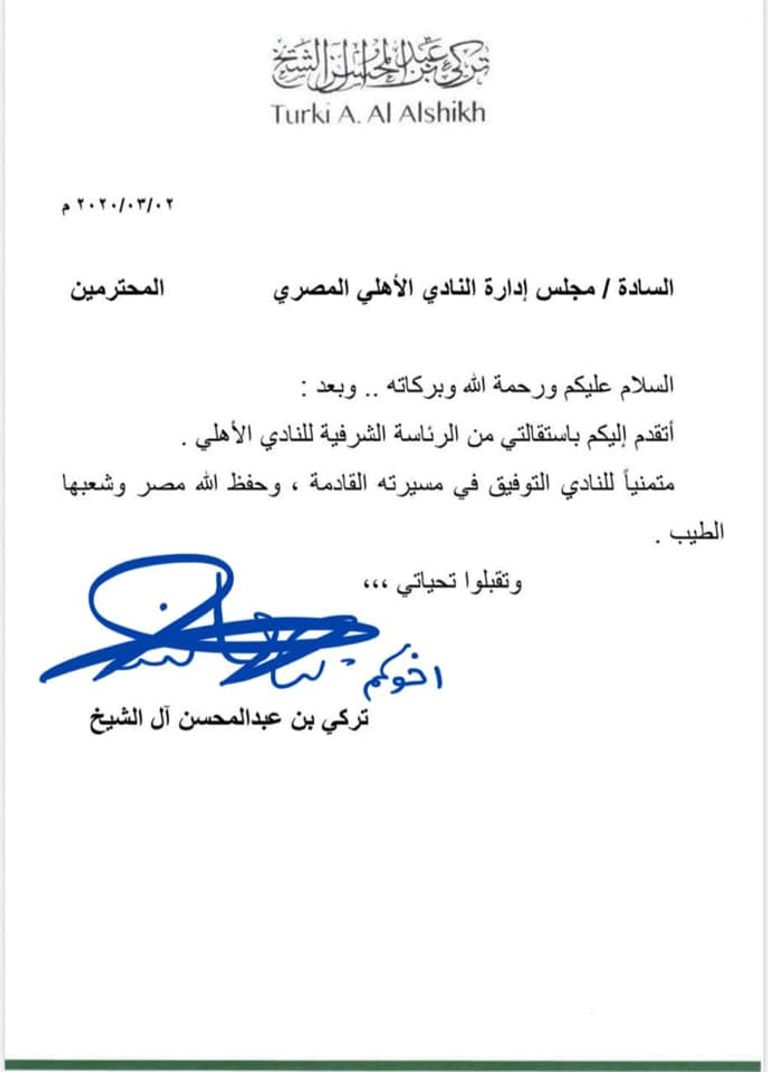تركي آل الشيخ مع محمود الخطيب