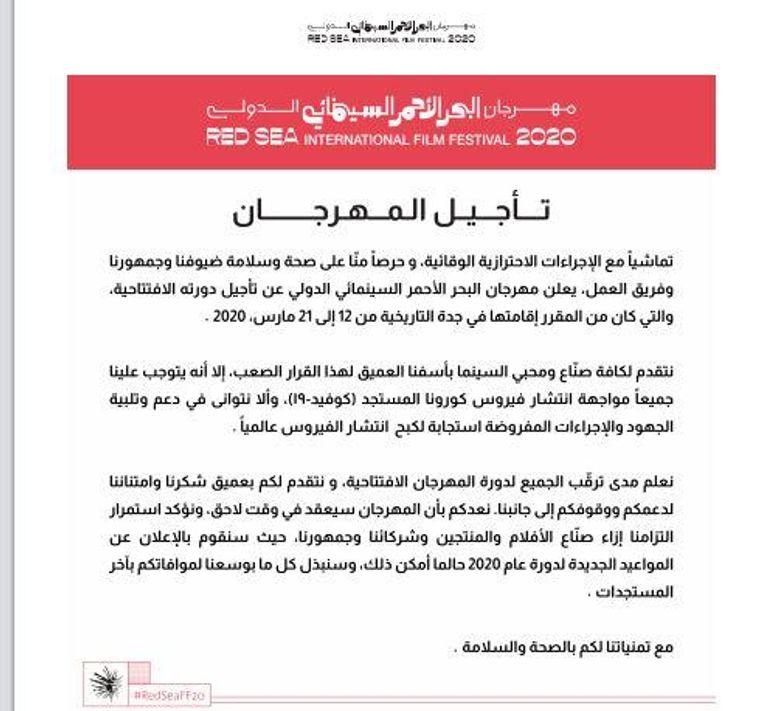 إعلان تأجيل مهرجان البحر السينمائي