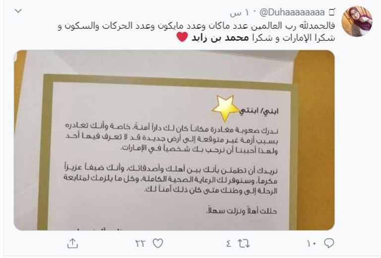 مغردة على تويتر يشيد برسائل رسائل الشيخ محمد بن زايد ولي عهد أبوظبي للطلبة العائدين من ووهان الصينية بعد تفشي فيروس كورونا الجديد الشيخ محمد بن زايد آل نهيان