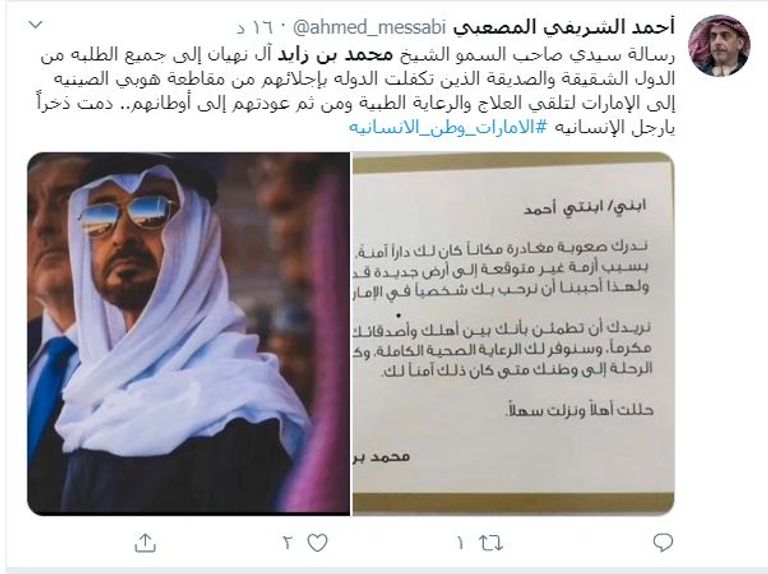 مغرد على تويتر يشيد برسائل رسائل الشيخ محمد بن زايد ولي عهد أبوظبي للطلبة العائدين من ووهان الصينية بعد تفشي فيروس كورونا الجديد الشيخ محمد بن زايد آل نهيان