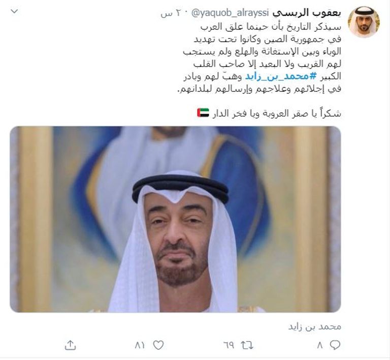 المغرد يعقوب الريسي على تويتر يشيد برسائل رسائل الشيخ محمد بن زايد ولي عهد أبوظبي للطلبة العائدين من ووهان الصينية بعد تفشي فيروس كورونا الجديد الشيخ محمد بن زايد آل نهيان