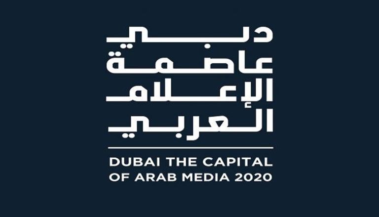 شعار دبي عاصمة الإعلام العربي