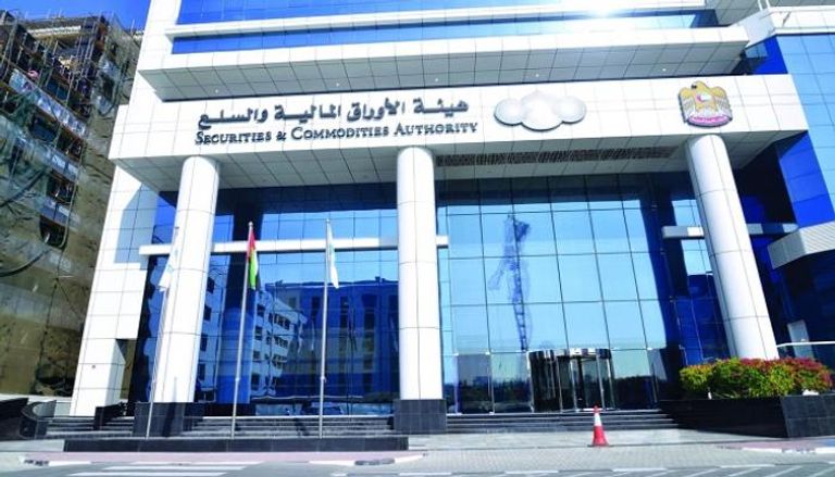 مقر هيئة الأوراق المالية والسلع الإماراتية