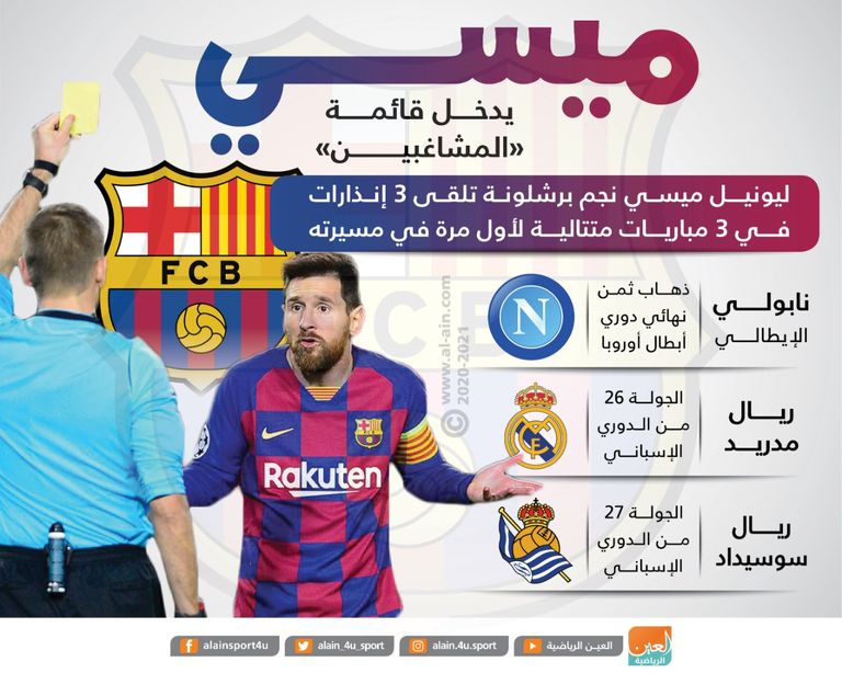 ميسي من مباراة سوسيداد