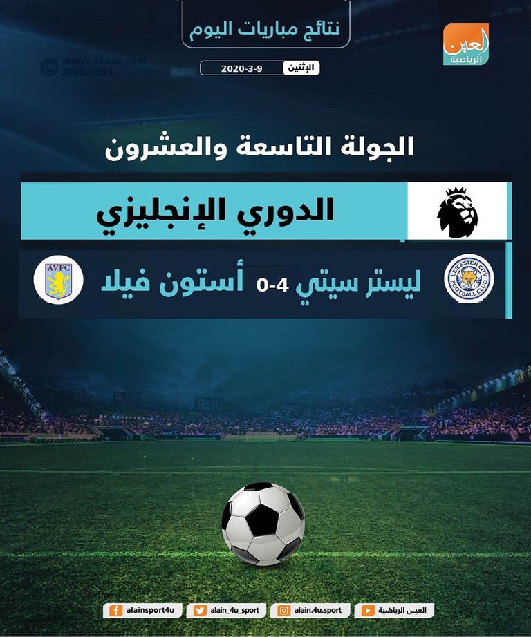 أستون فيلا وليستر سيتي